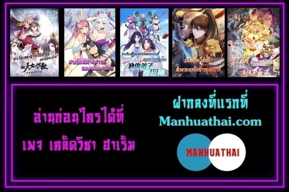 My Disciples Are All Villains ตอนที่ 72 (18)