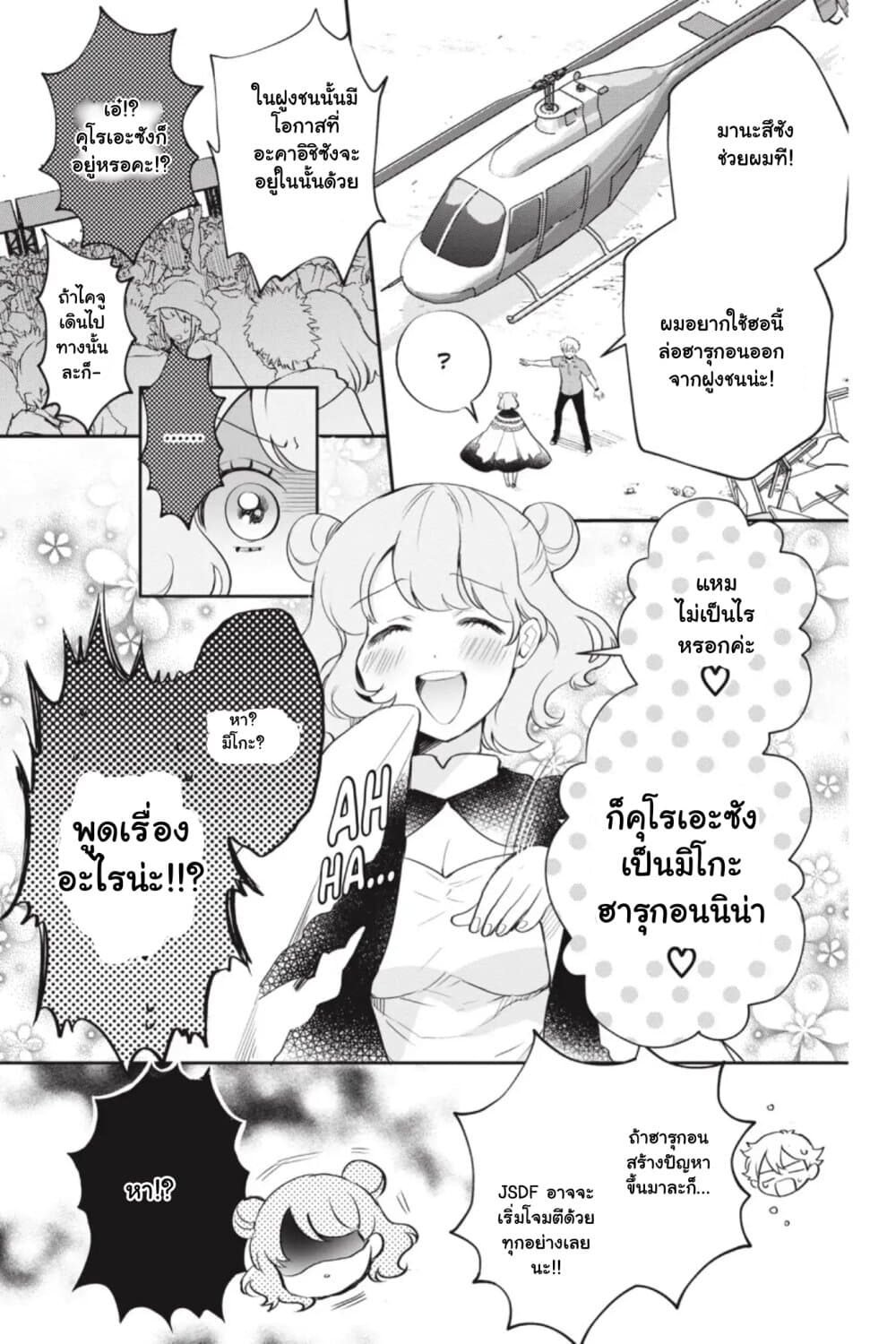 Otome Monster Caramelize ตอนที่ 10 (5)