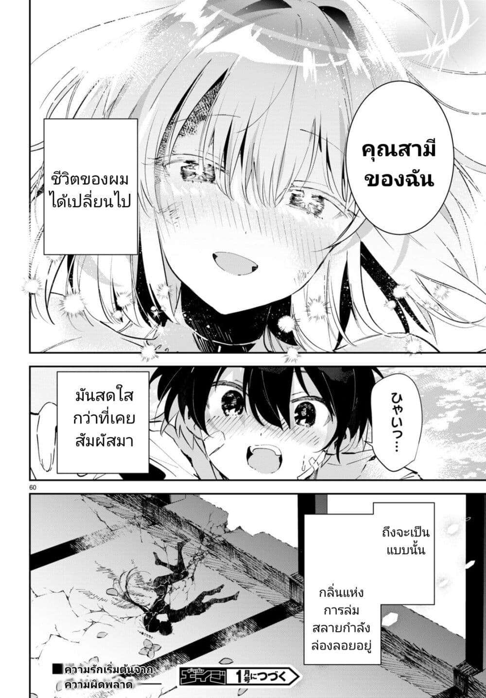 Shuumatsu no Hanayome sama ตอนที่ 1 (62)