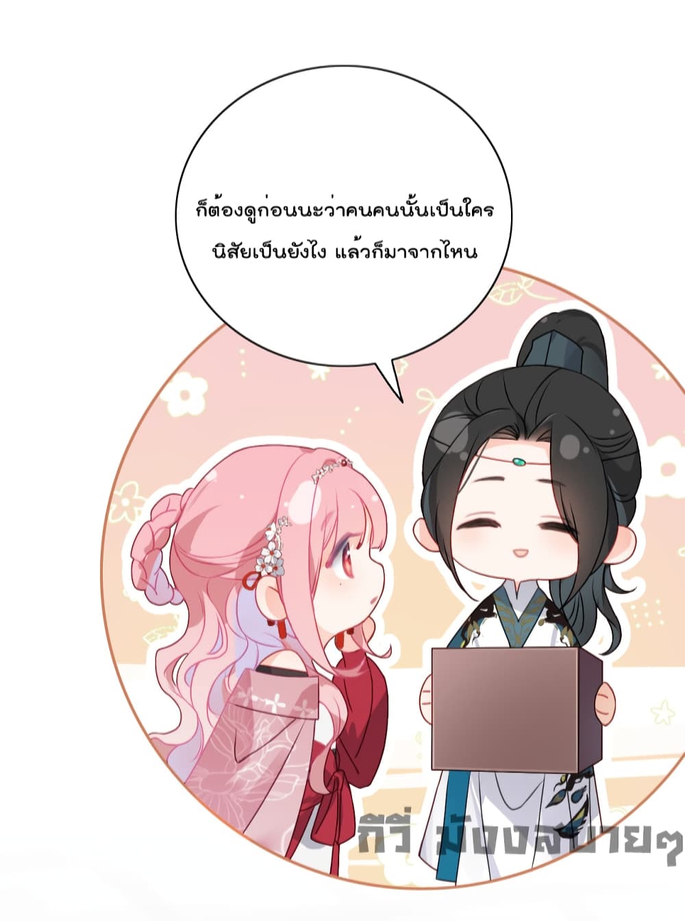 You Are My Princess ตอนที่ 7 (16)