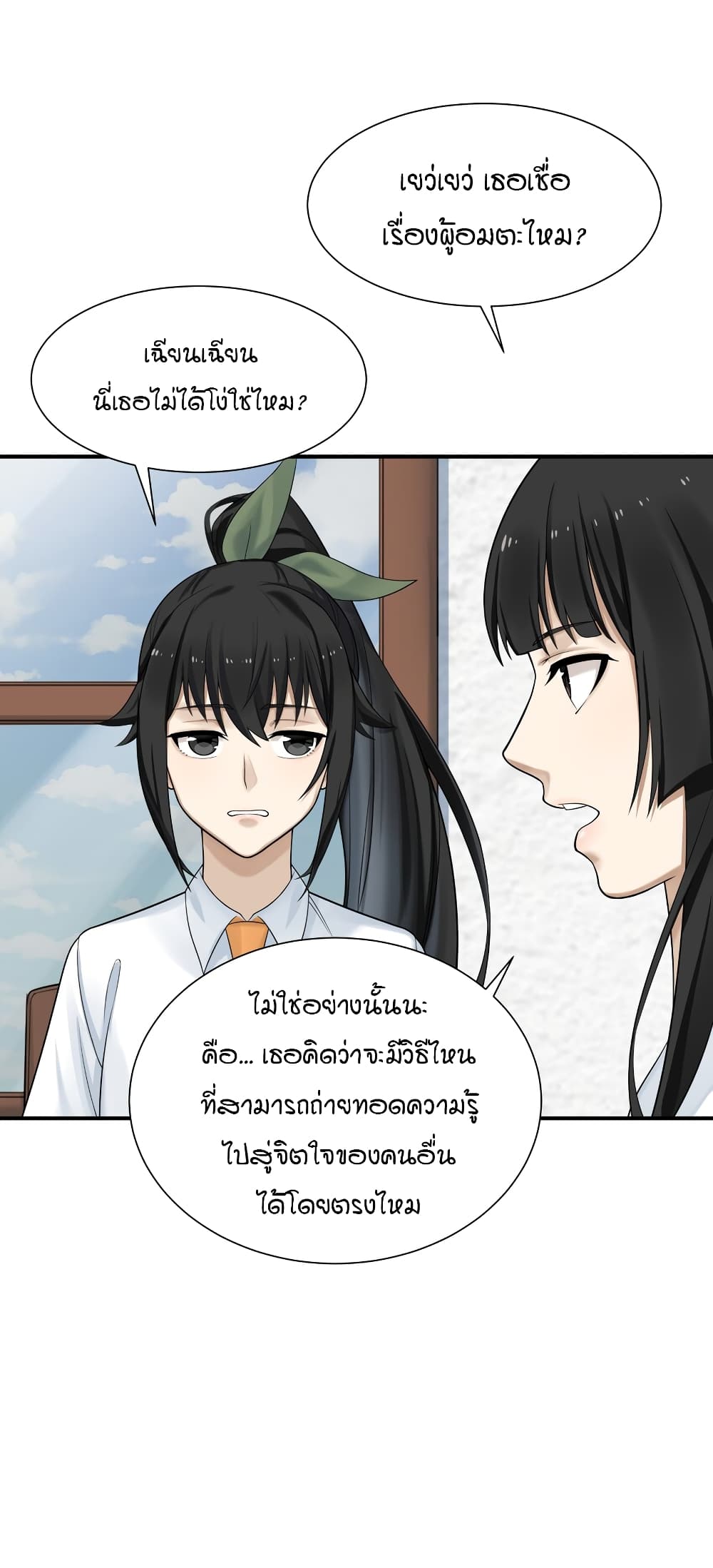 I Spread Immortality All Over the World ตอนที่ 3 (33)