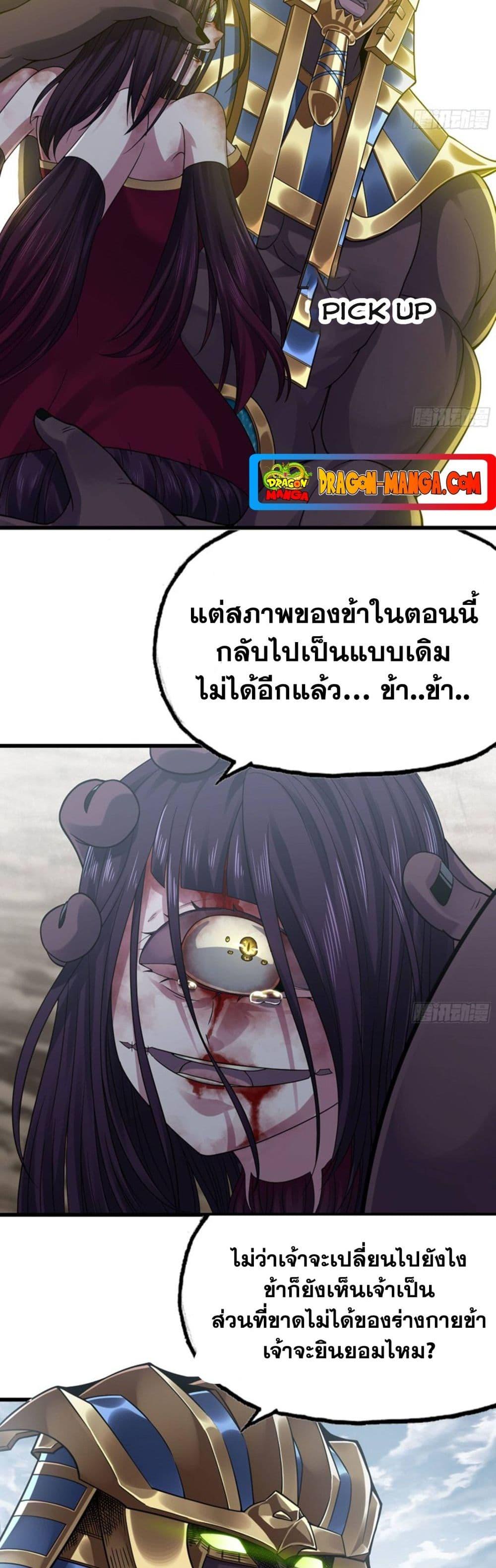 My Wife is a Demon Queen ตอนที่ 277 (19)