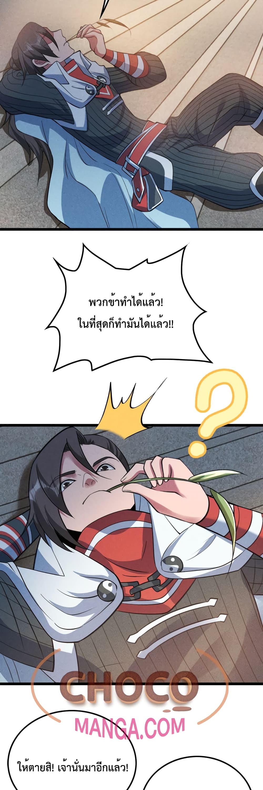 I just want to make Alchemy And Become A God ตอนที่ 13 (39)