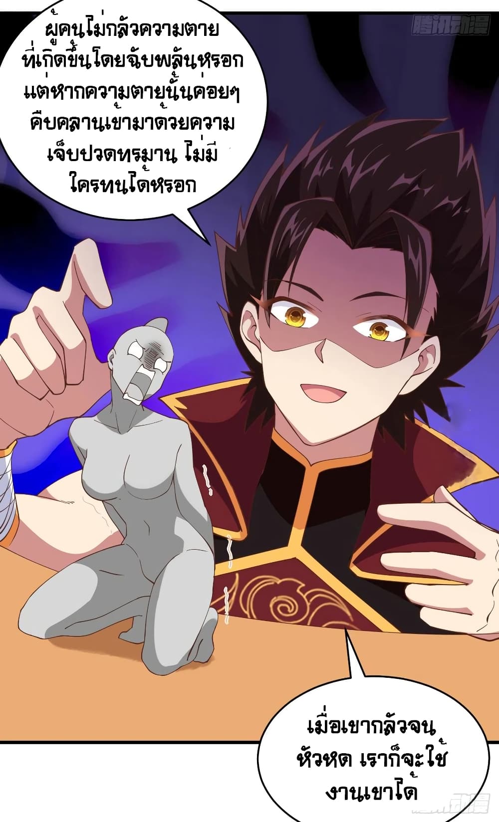 Starting From Today I’ll Work As A City Lord ตอนที่ 306 (7)