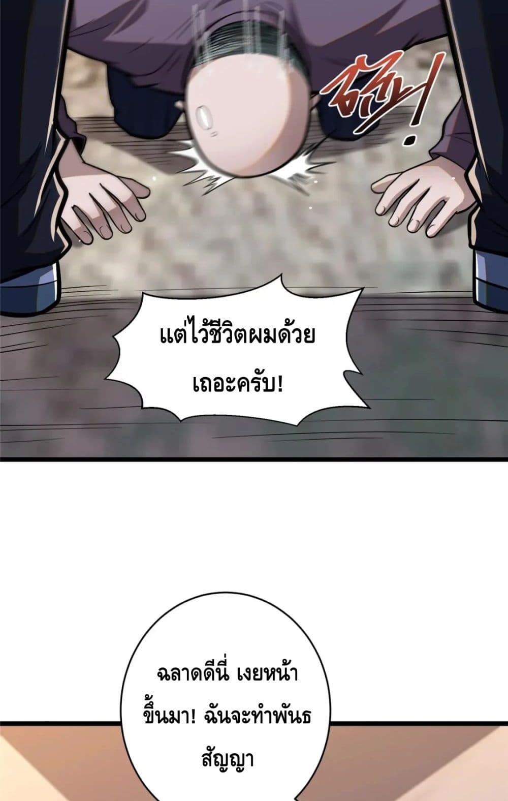 The Best Medical god in the city ตอนที่ 88 (5)