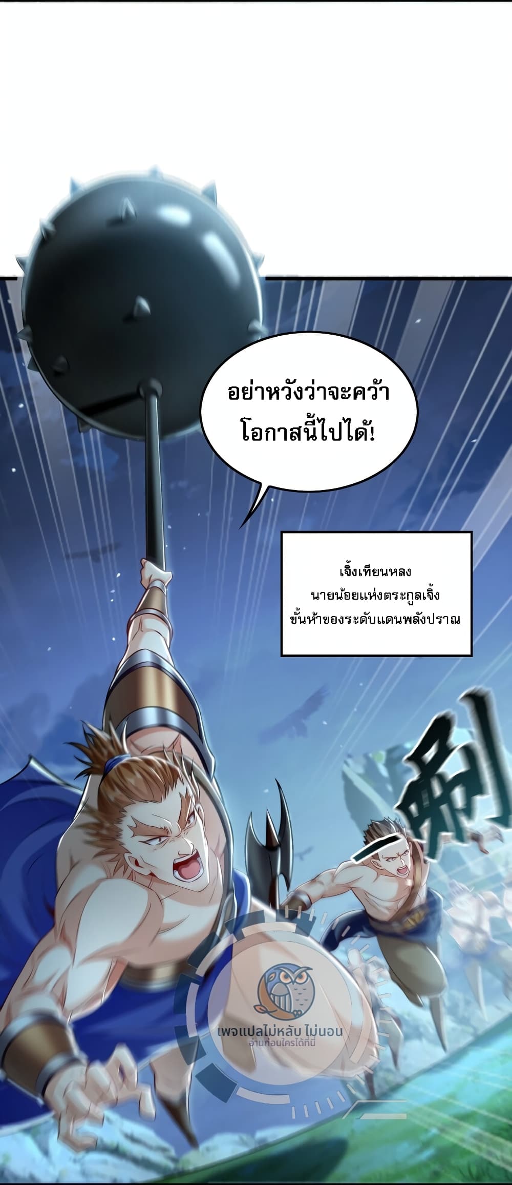 I Have a Million Times Attack Speed. ตอนที่ 11 (12)