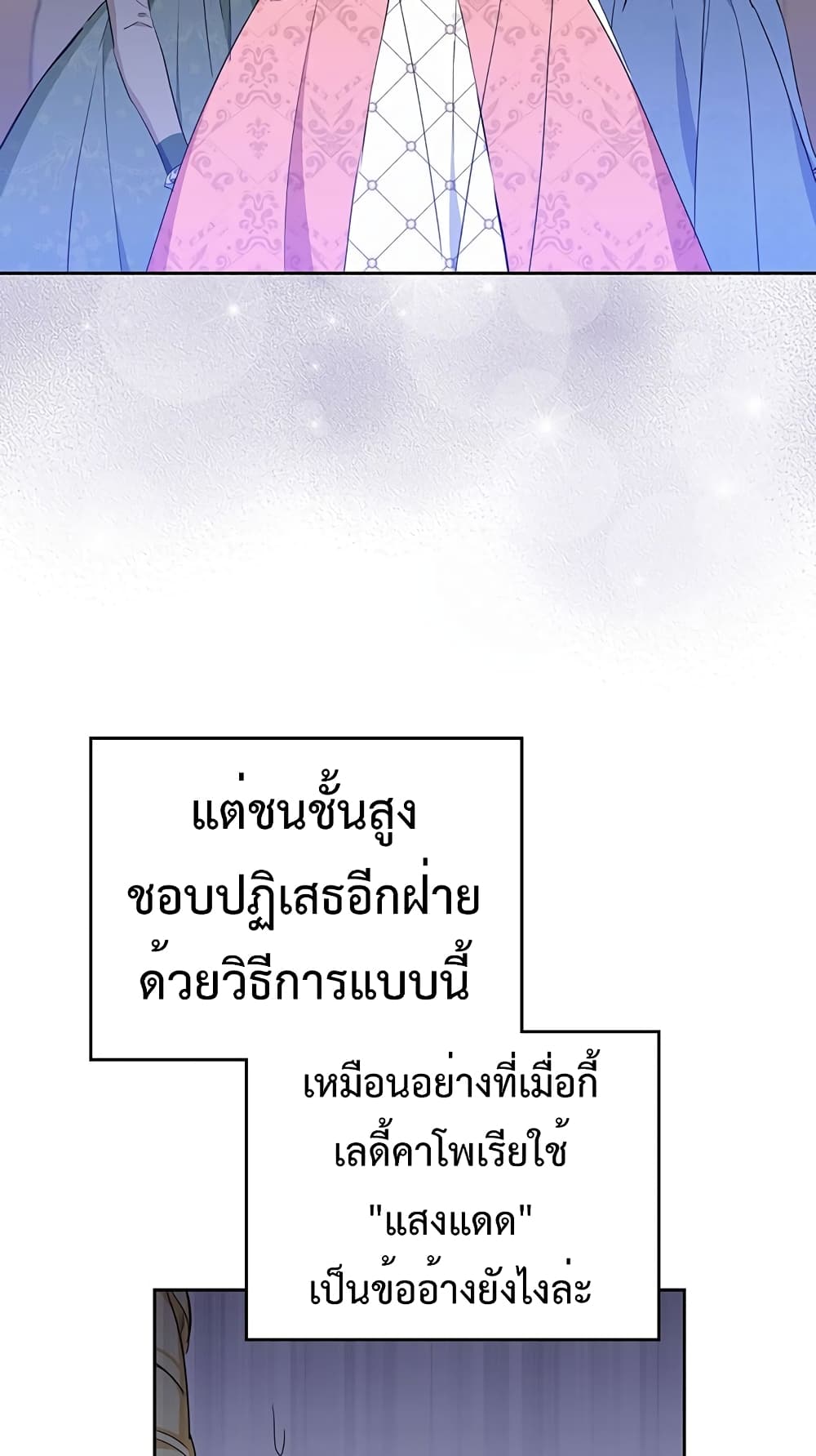 In This Life, I Will Be the Lord ตอนที่ 106 (27)