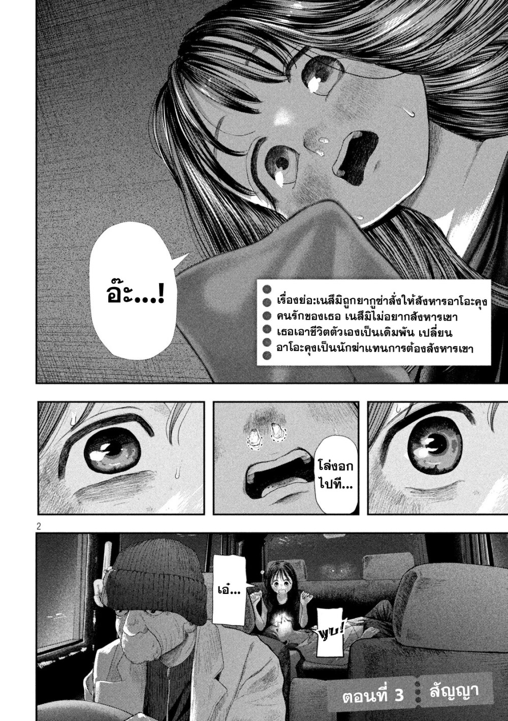 Nezumi no Hatsukoi 3 02