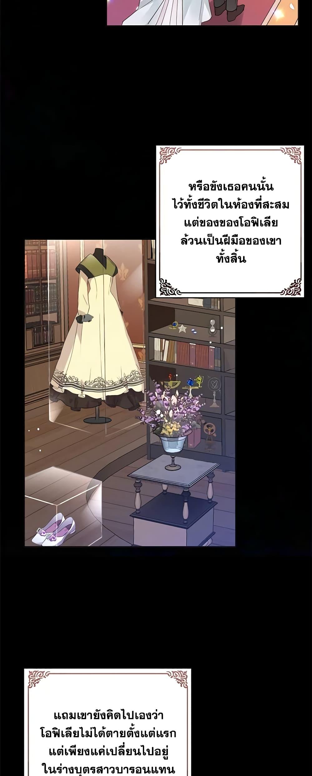 The Bad Ending Of The Otome Game ตอนที่ 8 (32)