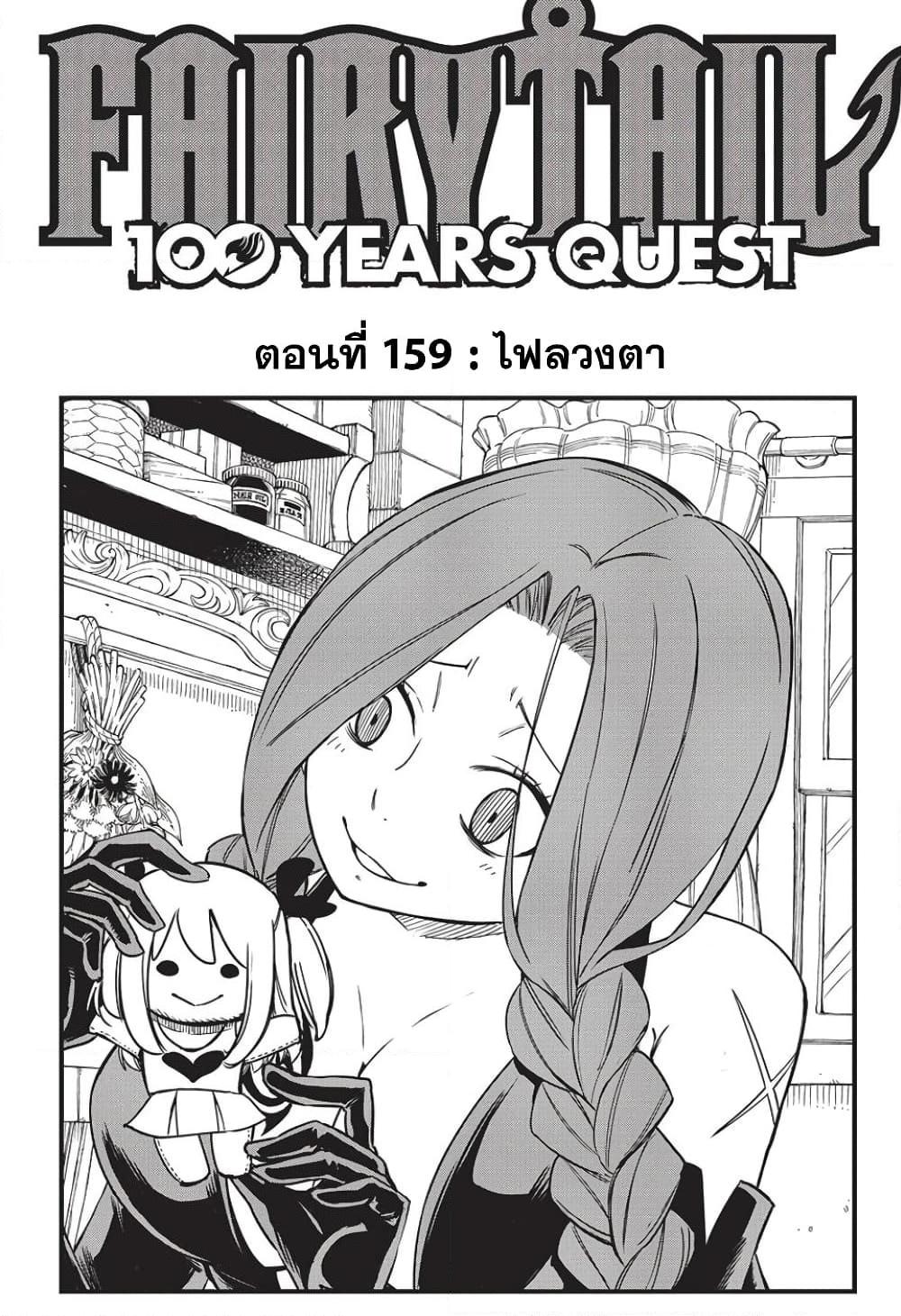 Fairy Tail 100 Years Quest ตอนที่ 159 (1)