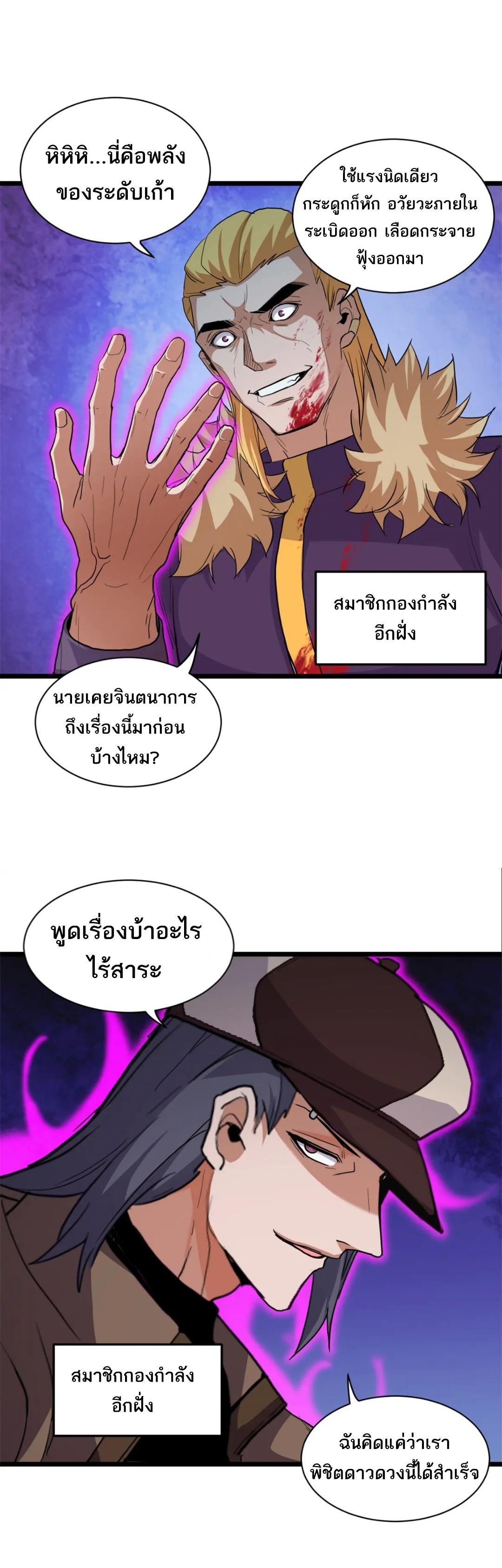 Astral Pet Store ตอนที่ 145 (11)