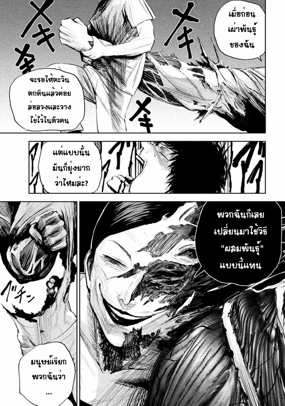 Lili Men ตอนที่ 1 (36)