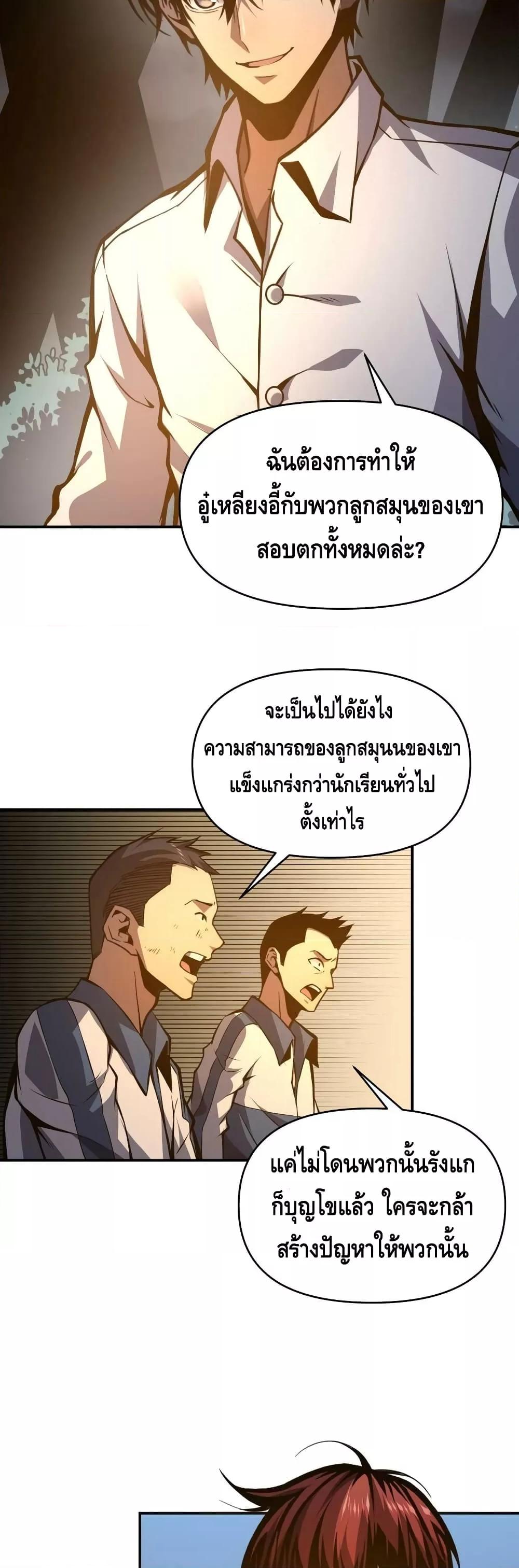 Dominate the Heavens Only by Defense ตอนที่ 10 (28)