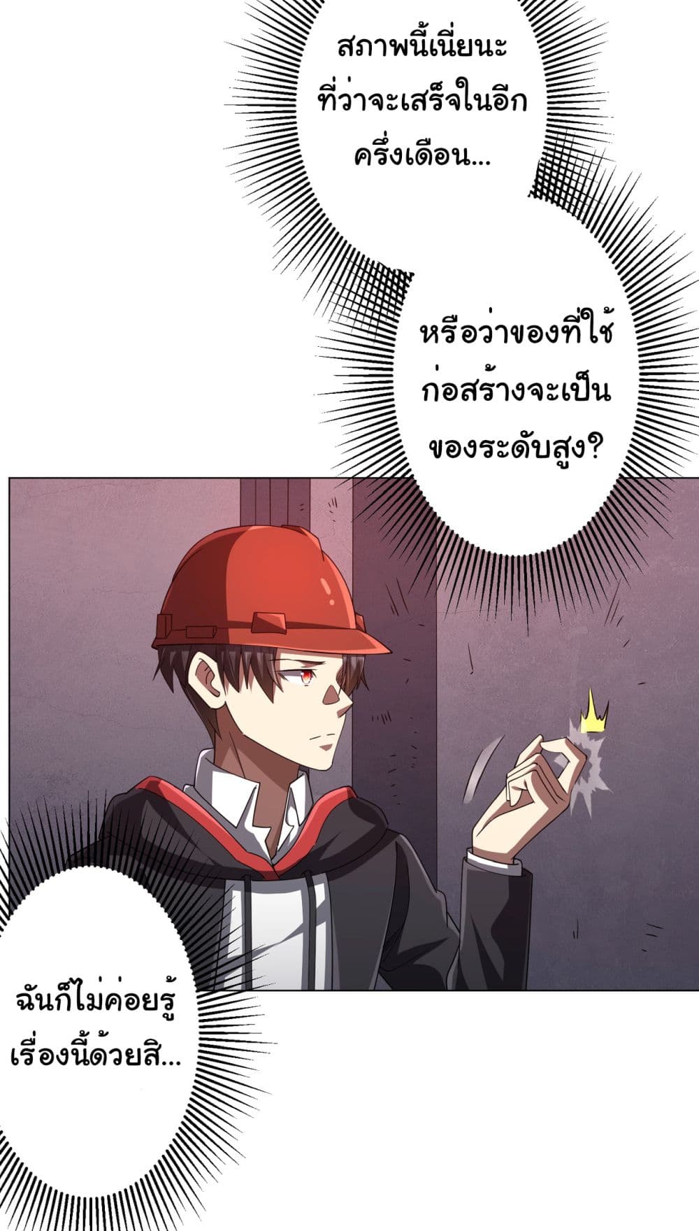 Start with Trillions of Coins ตอนที่ 97 (32)