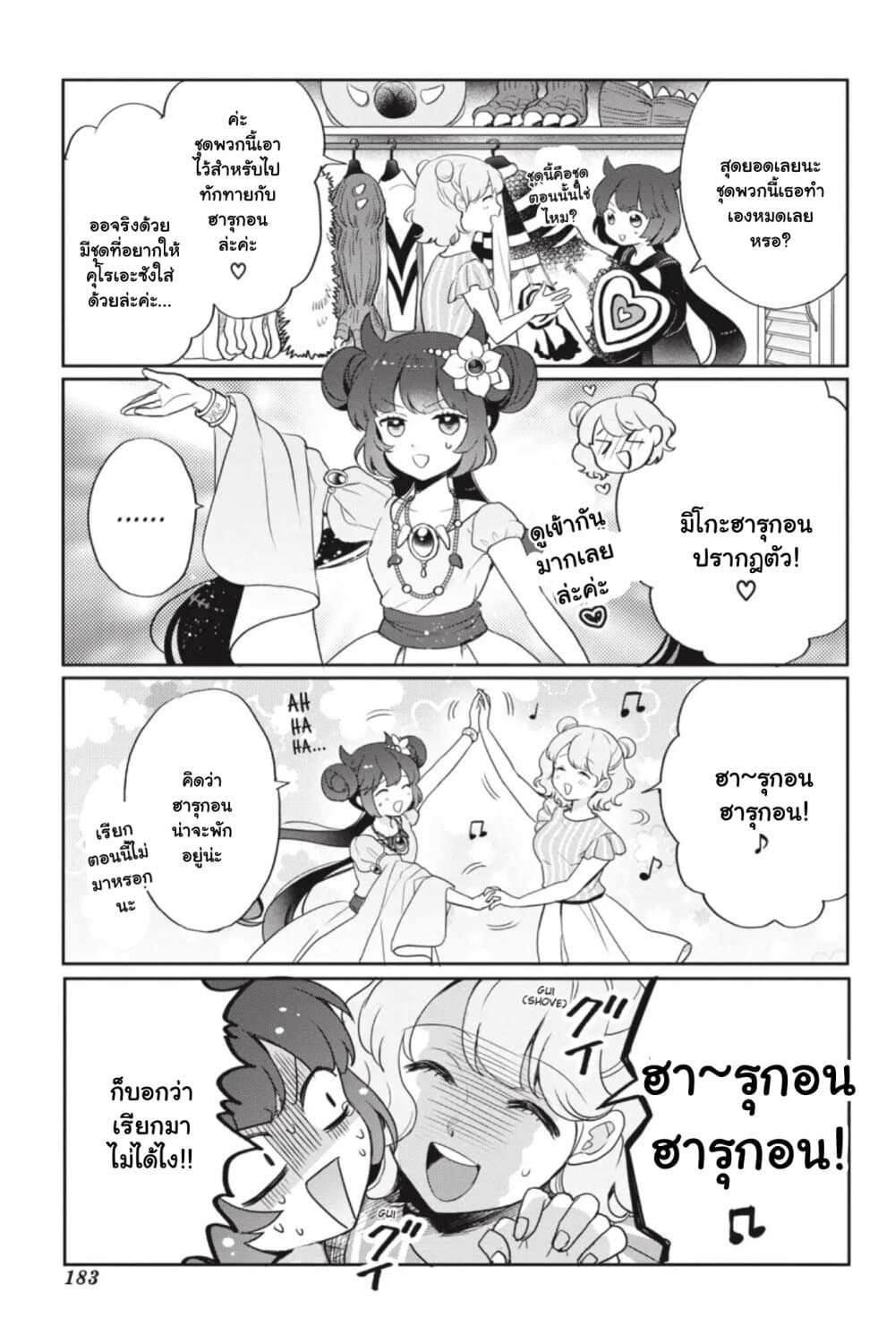 Otome Monster Caramelize ตอนที่ 10.5 (3)
