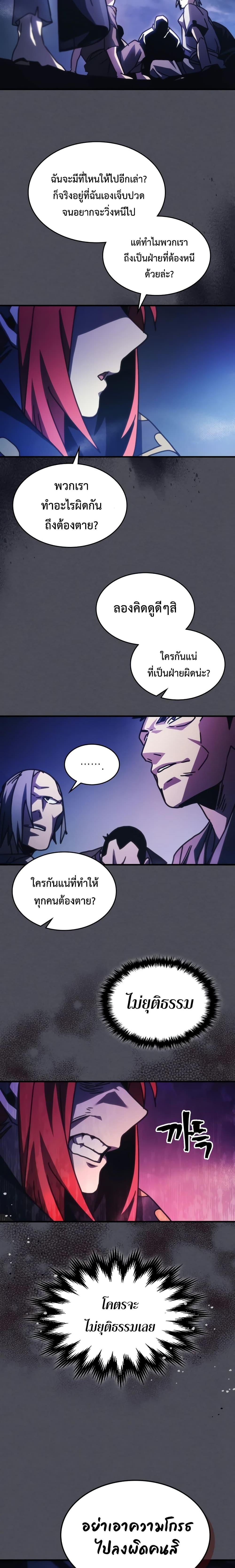 Mr Devourer Please Act Like a Final Boss ตอนที่ 41 (15)