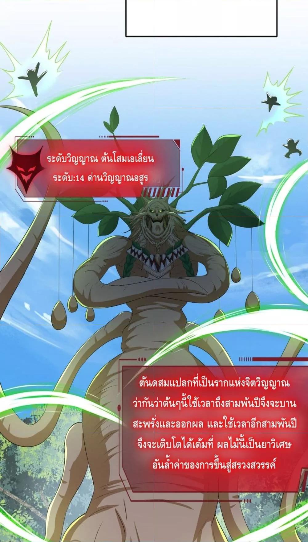 กษัตริย์โจวเกิดใหม่กลายเป็นพระเอกสุดเทพ 3 29