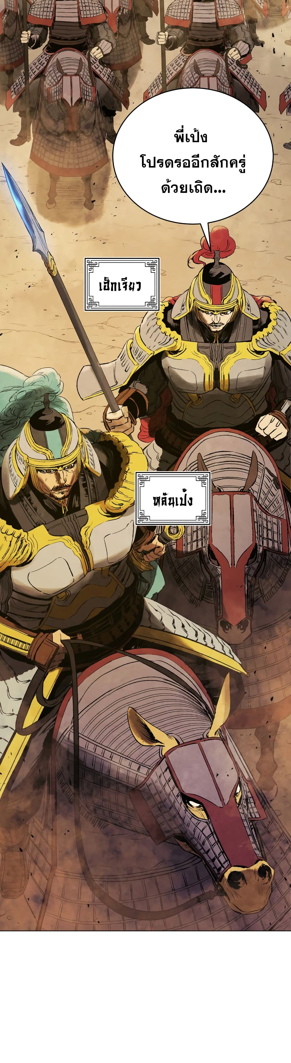 Three Kingdoms Lu Bu’s Legacy ตอนที่ 71 (23)