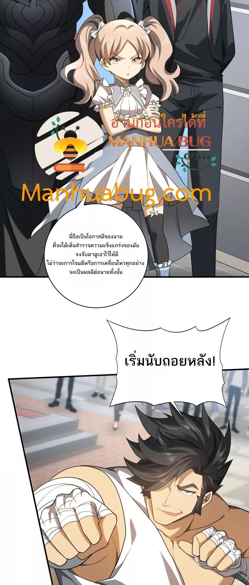 I am Drako Majstor ตอนที่ 22 (38)