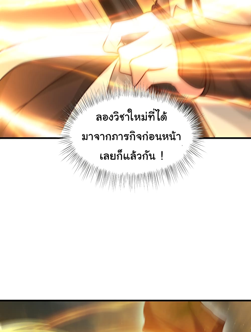 Opening System To Confession The Beautiful Teacher ตอนที่ 40 (55)