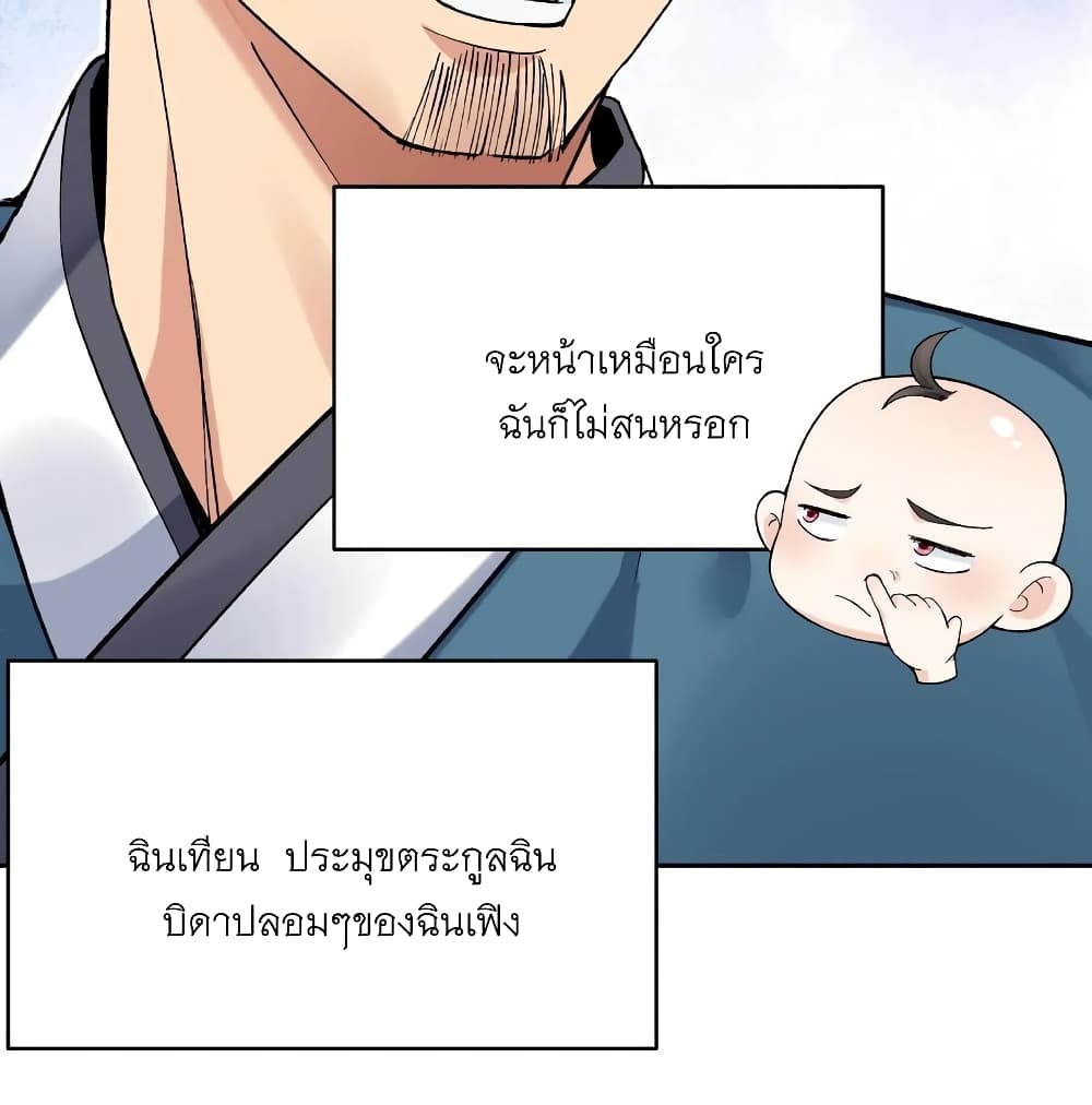 This Villain Has a Little Conscience, But Not Much! ตอนที่ 1 (27)