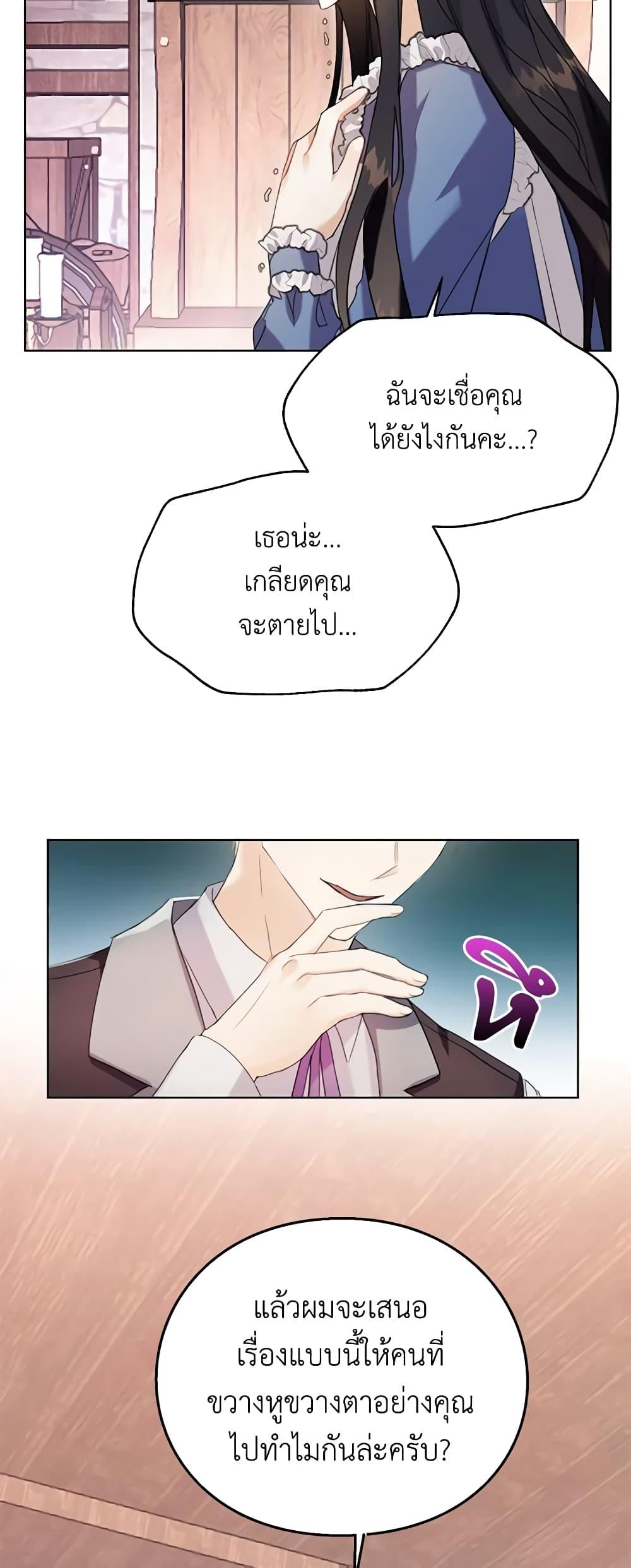 The Bad Ending Of The Otome Game ตอนที่ 8 (22)