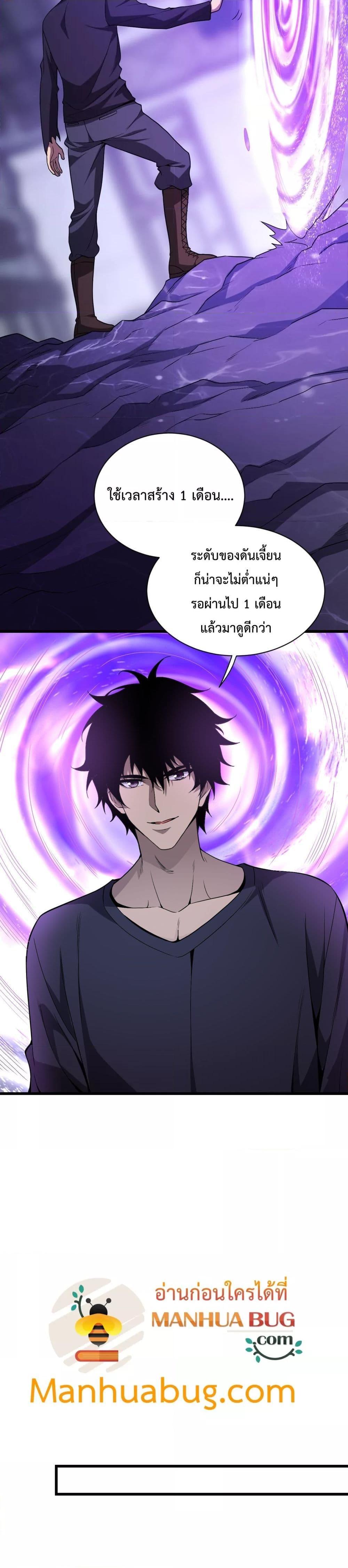 Doomsday for all Me! Virus Monarch ตอนที่ 18 (10)