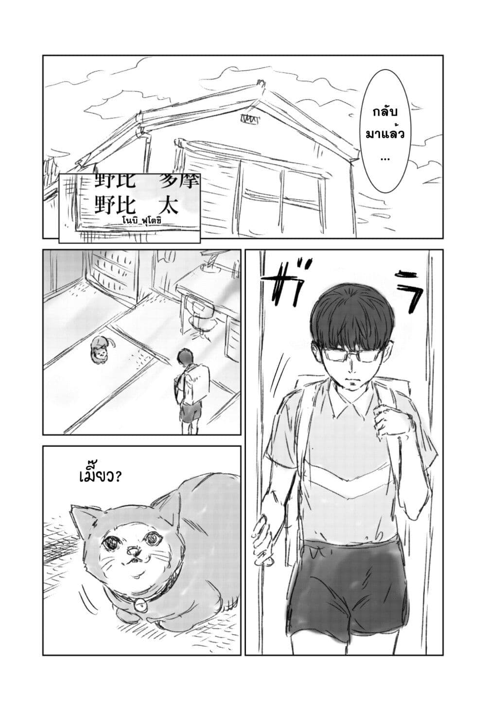 Naguru kata no ‘Nobita’ ตอนที่ 1 (1)