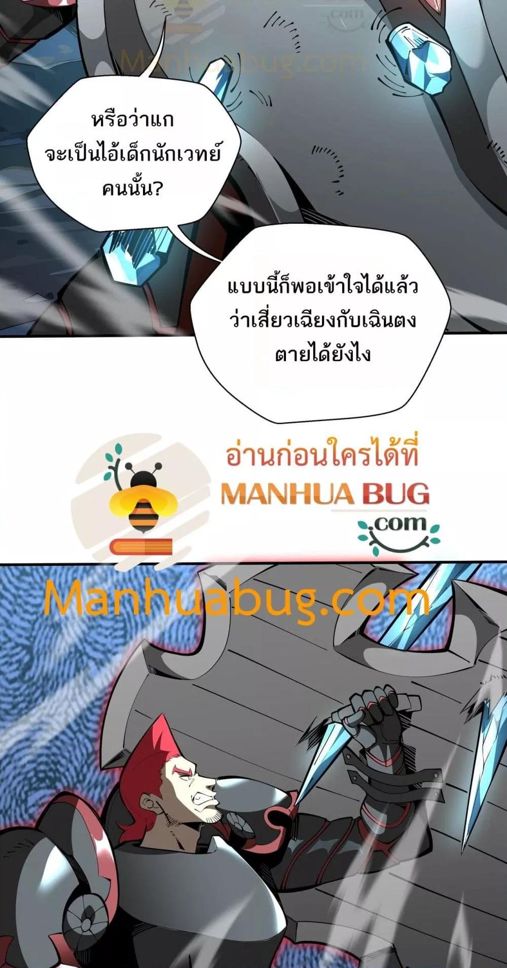 Sorry, My Skills Are Automatically Max Level! ตอนที่ 20 (23)