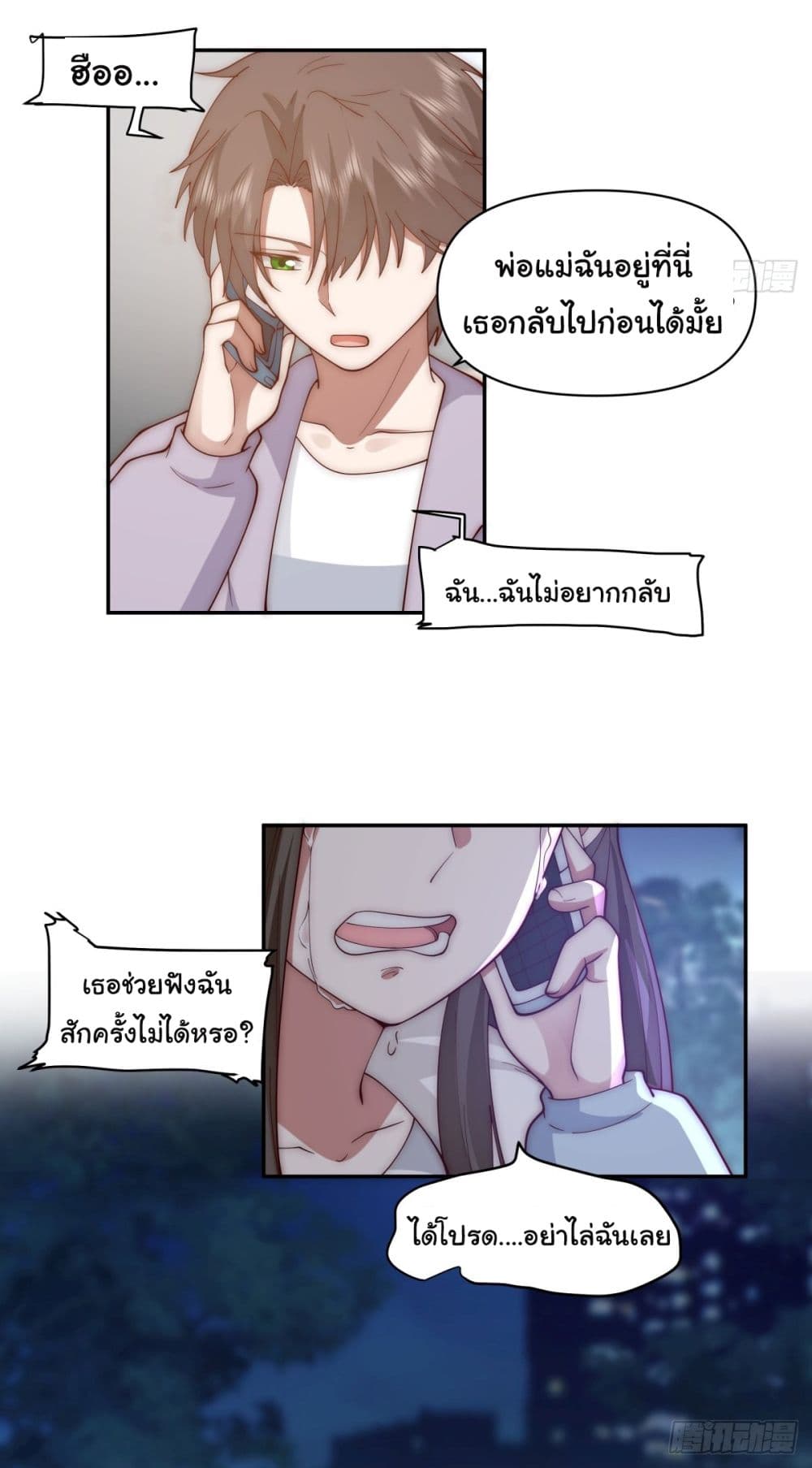 I Really Don’t Want to be Reborn ตอนที่ 54 (28)