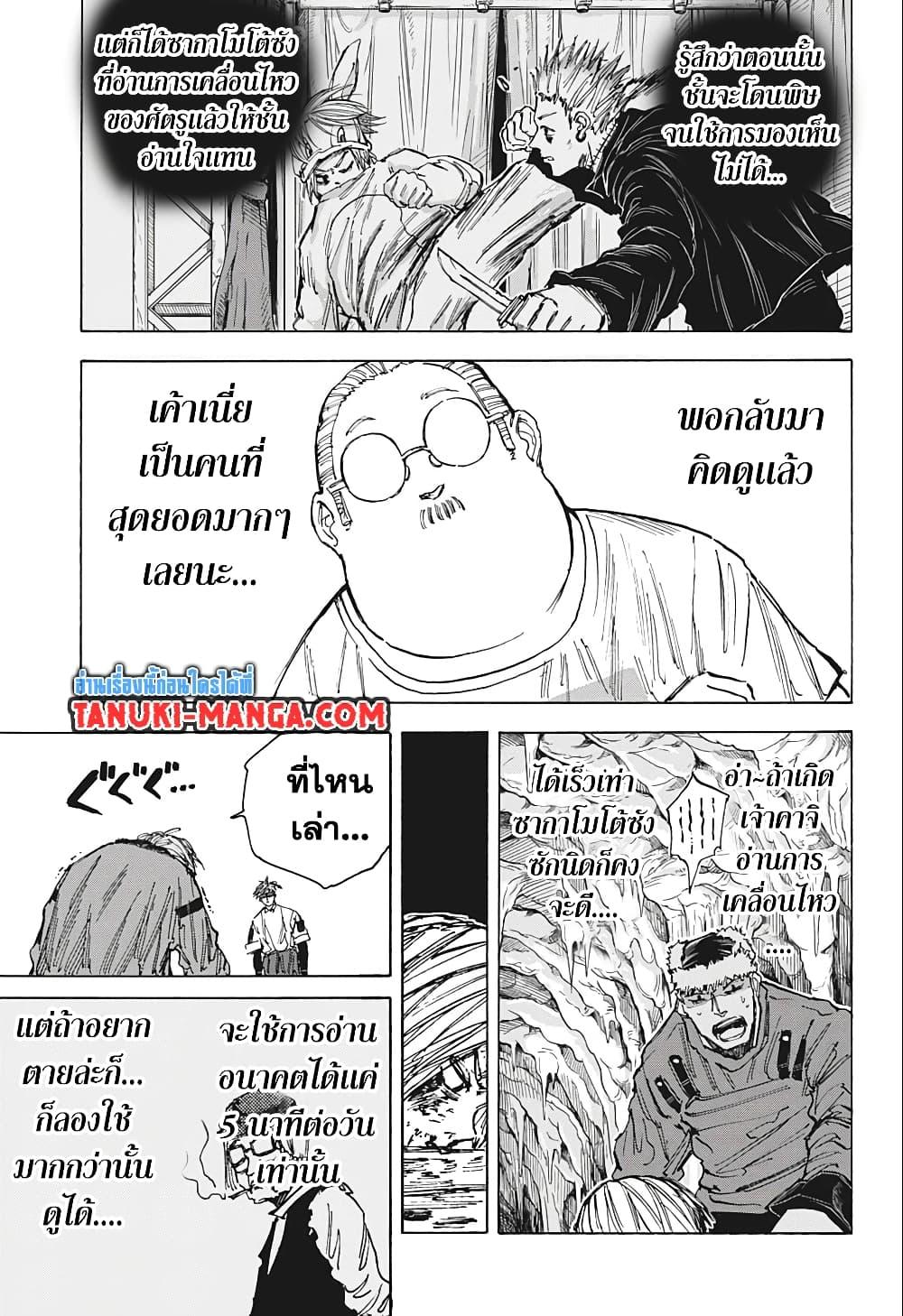 Sakamoto Days ตอนที่ 69 (13)