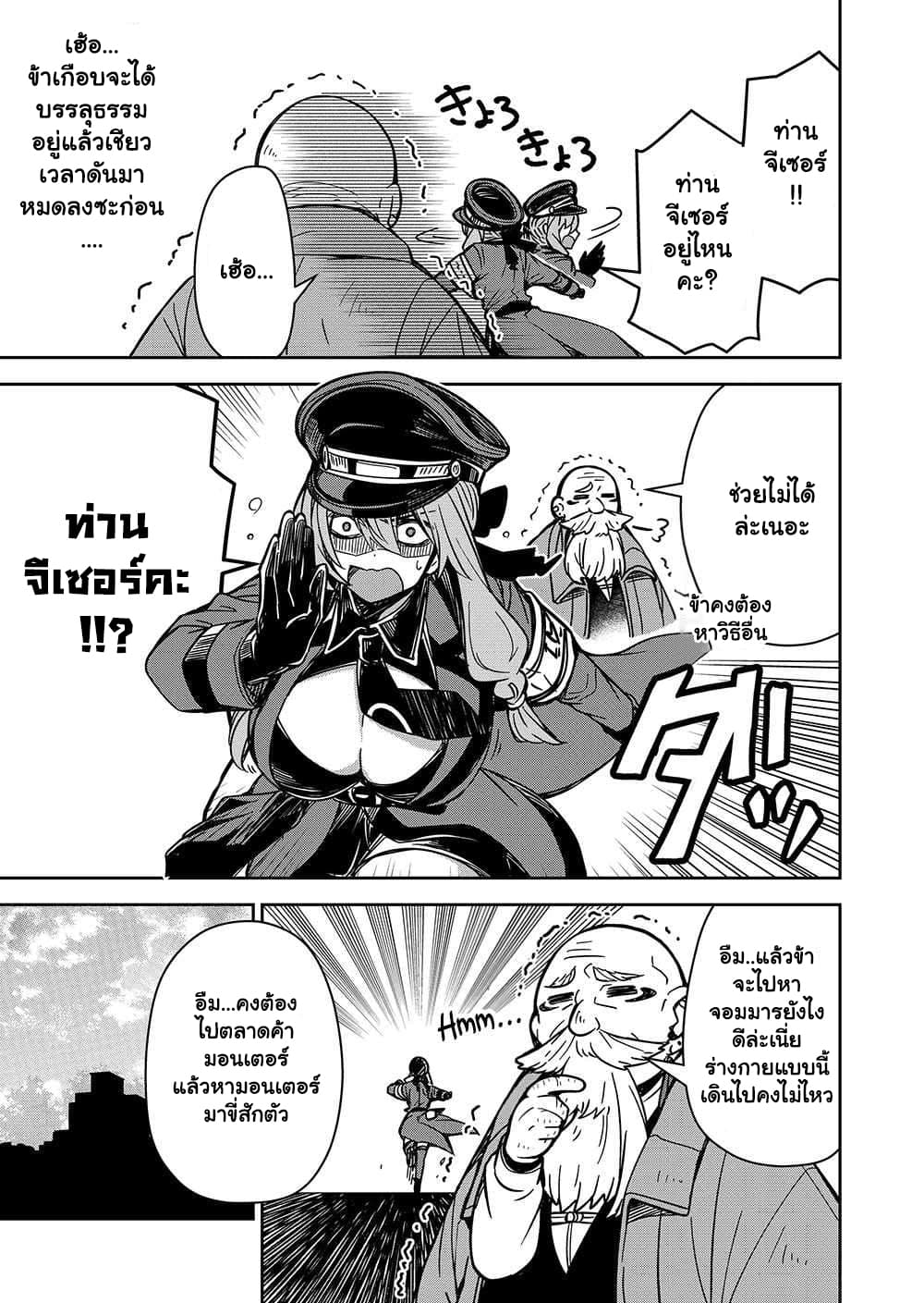 The Return of the Retired Demon Lord ตอนที่ 3.2 (4)
