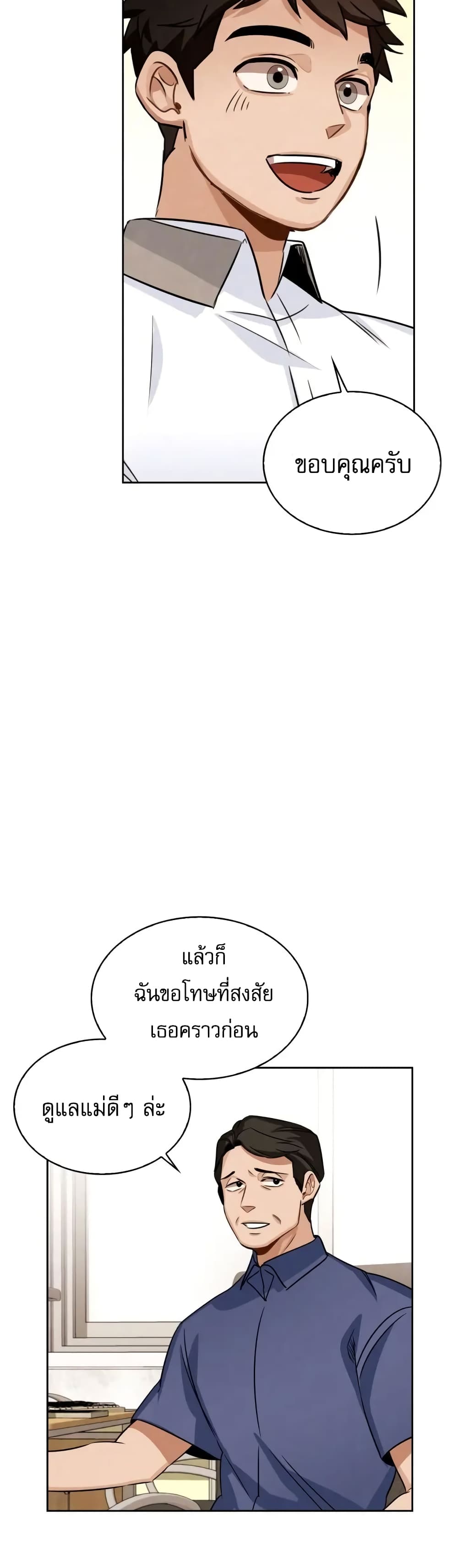 Be the Actor ตอนที่ 3 (41)
