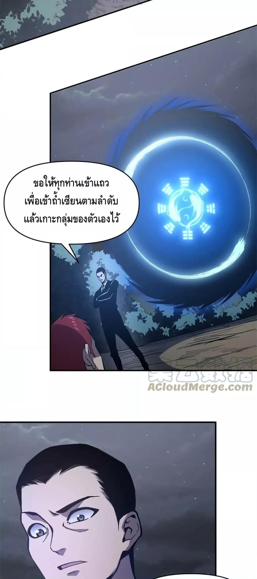 Dominate the Heavens Only by Defense ตอนที่ 15 (19)