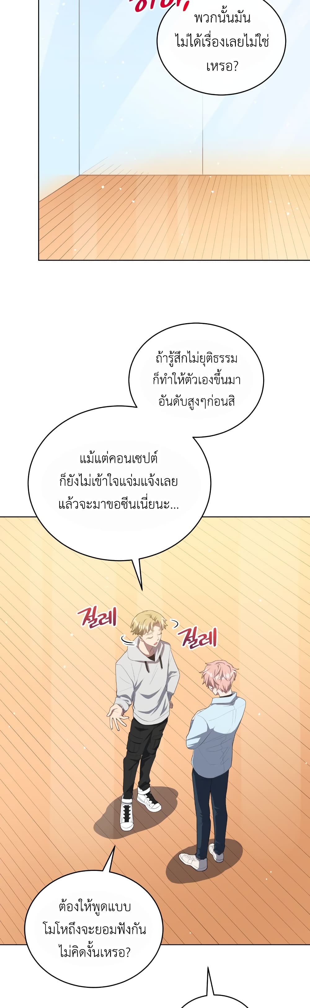 The Second Life of an All Rounder Idol ตอนที่ 7 (43)