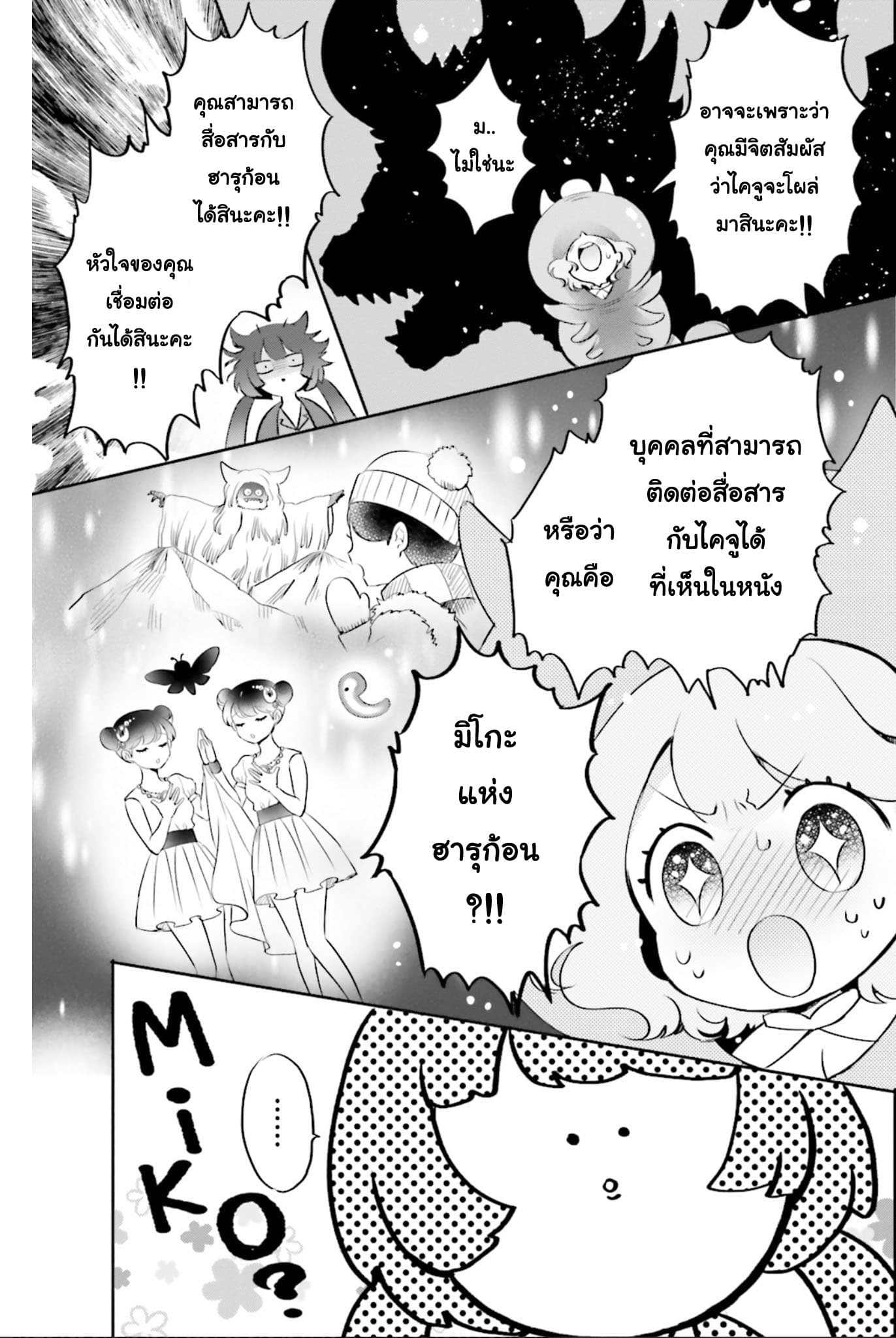 Otome Monster Caramelize ตอนที่ 3 (25)