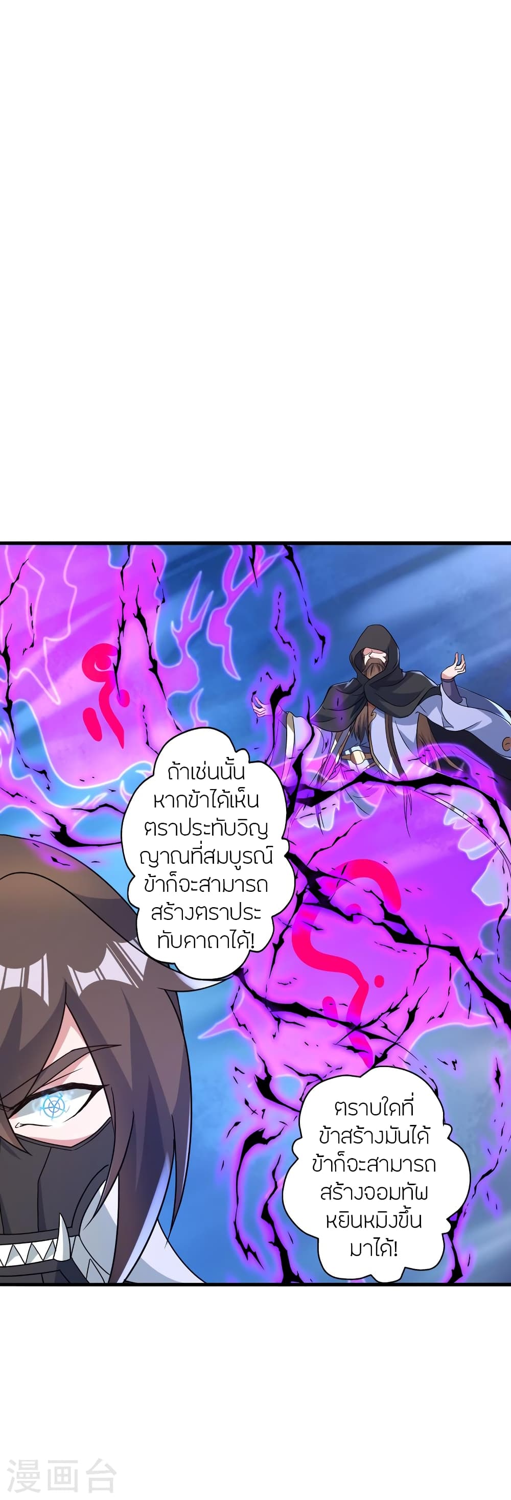 Banished Disciple’s Counterattack ราชาอมตะผู้ถูกขับไล่ ตอนที่ 381 (33)