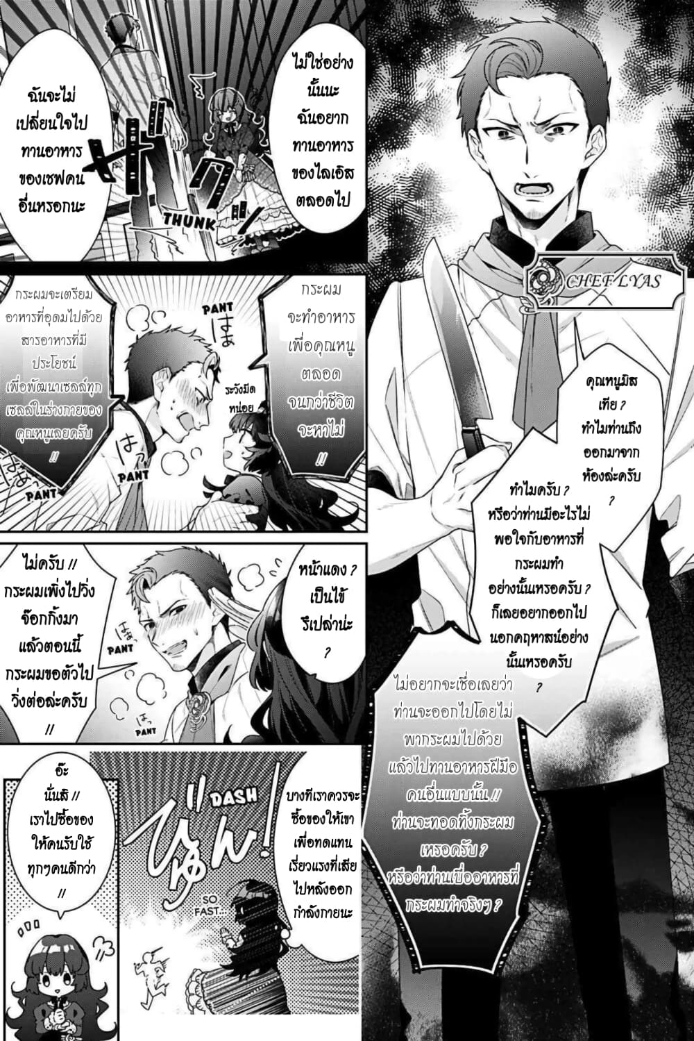 I Was Reincarnated as the Villainess in an Otome Game but the Boys Love Me Anyway! ตอนที่ 3 (5)