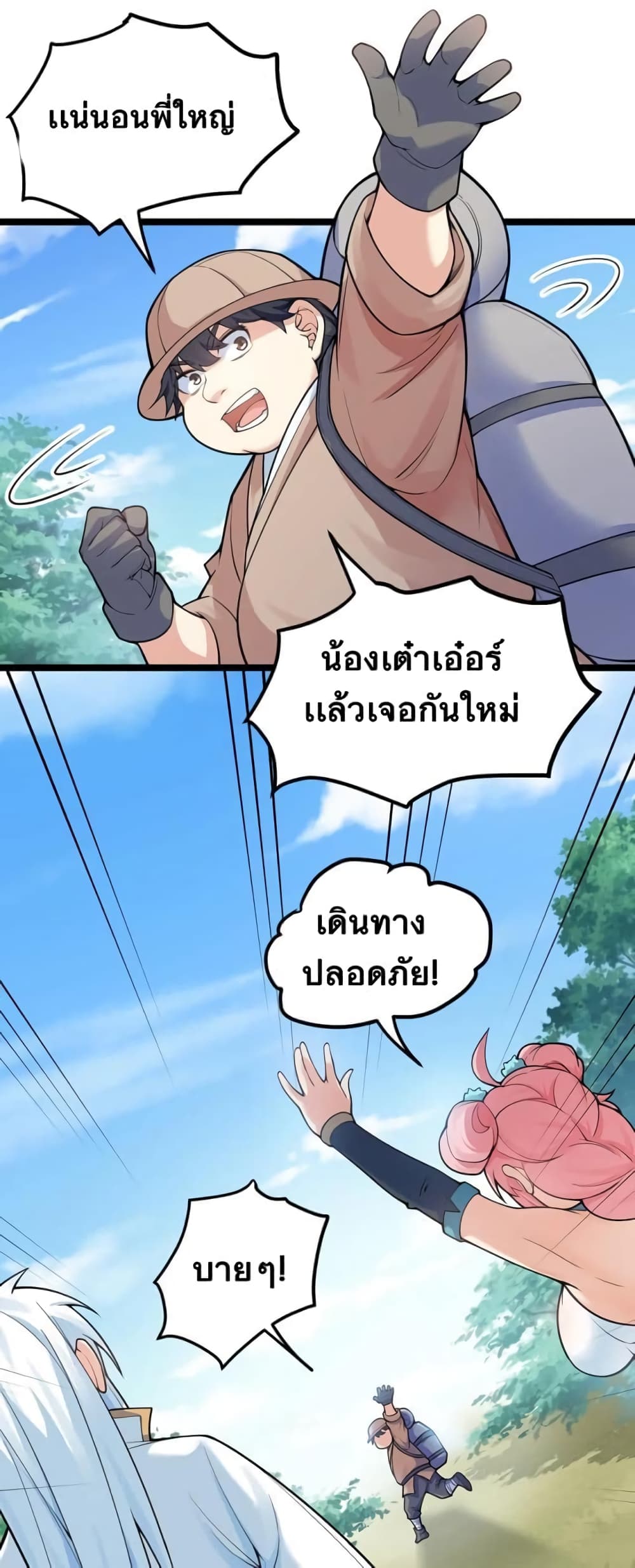 Godsian Masian from Another World ตอนที่ 92 (30)