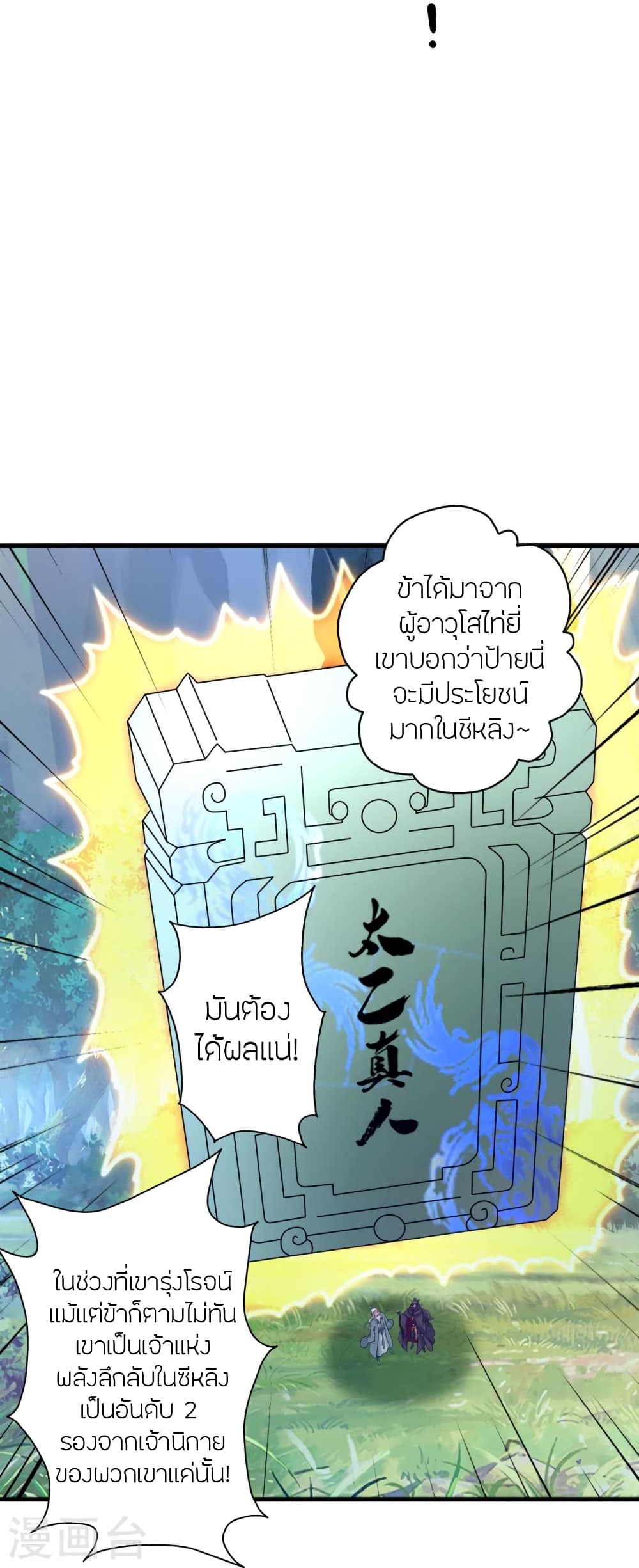 Banished Disciple’s Counterattack ราชาอมตะผู้ถูกขับไล่ ตอนที่ 381 (50)