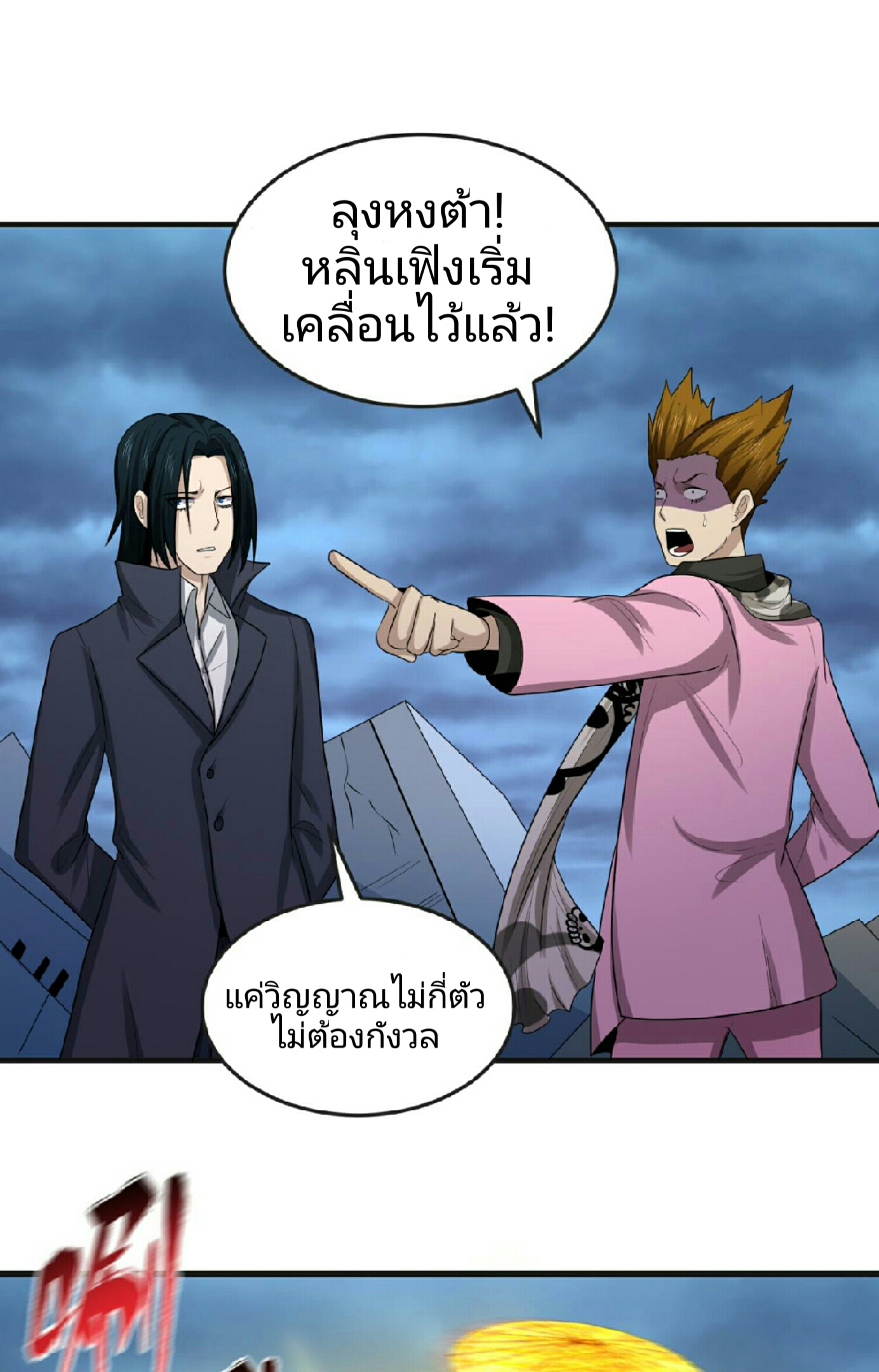 The Age of Ghost Spirits ตอนที่ 65 (28)