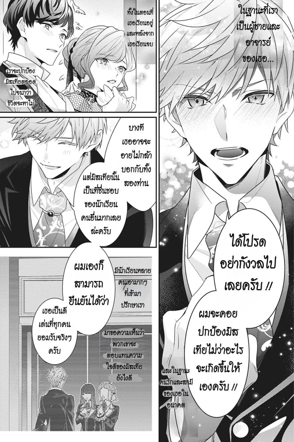 I Was Reincarnated as the Villainess in an Otome Game but the Boys Love Me Anyway! ตอนที่ 13 (5)
