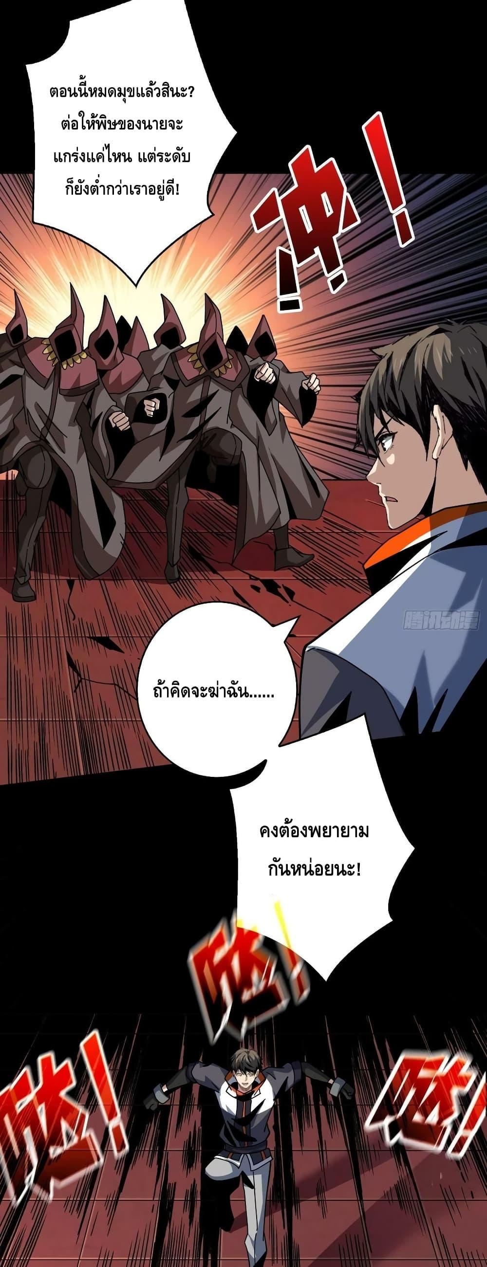King Account at the Start ตอนที่ 222 (19)