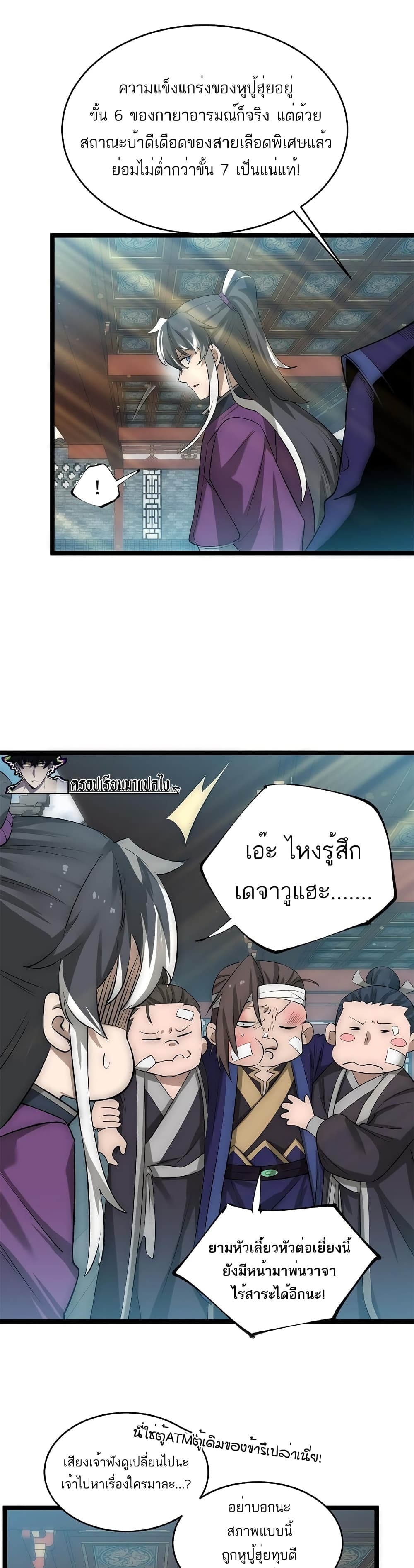 I Get Stronger By Doing Nothing ตอนที่ 14 (19)