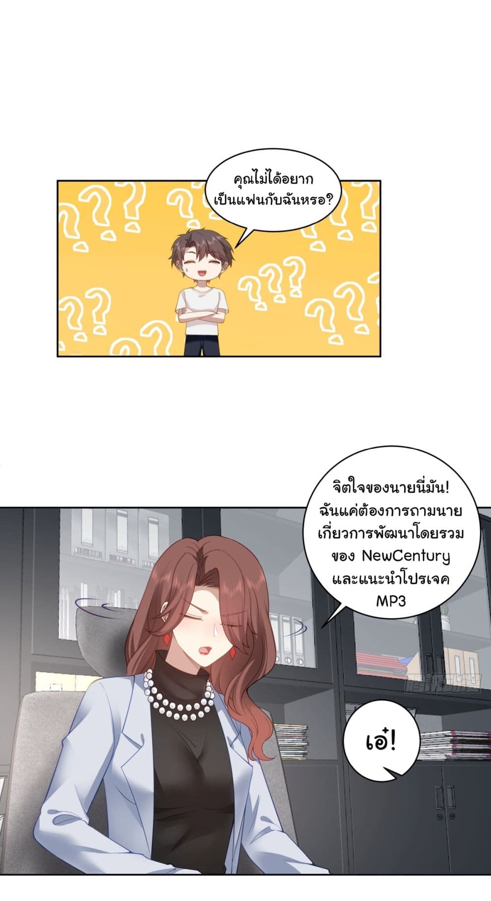 I Really Don’t Want to be Reborn ตอนที่ 142 (33)