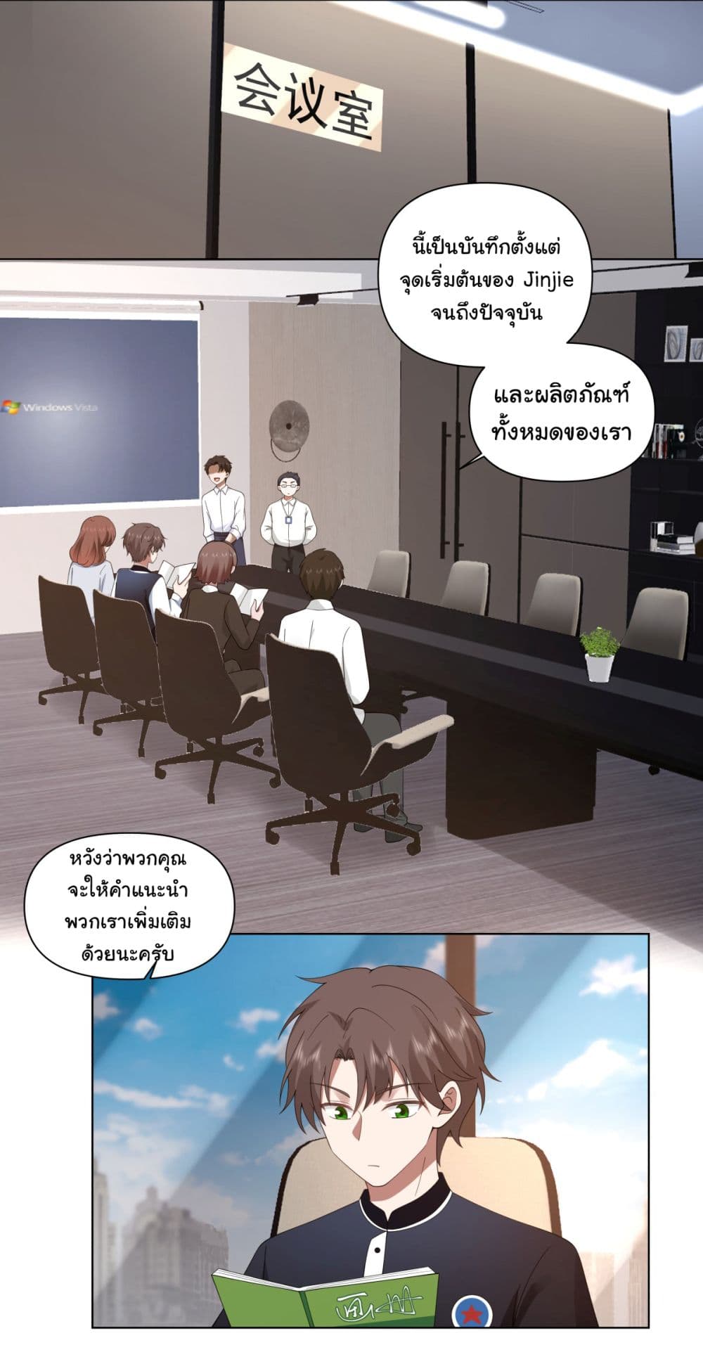 I Really Don’t Want to be Reborn ตอนที่ 97 (3)