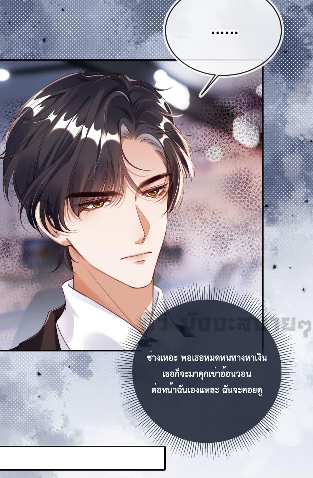 He Drove Me Crazy! ตอนที่ 1 (36)