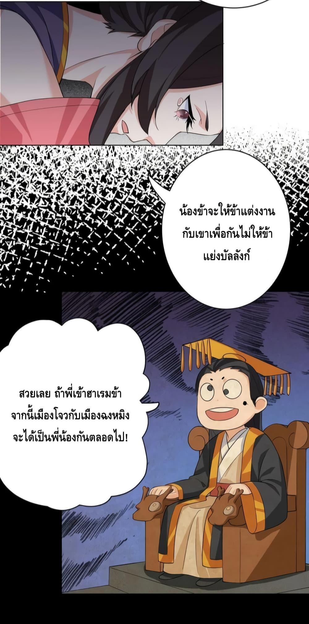 The Empress Is Actually My Disciple ตอนที่ 28 (19)