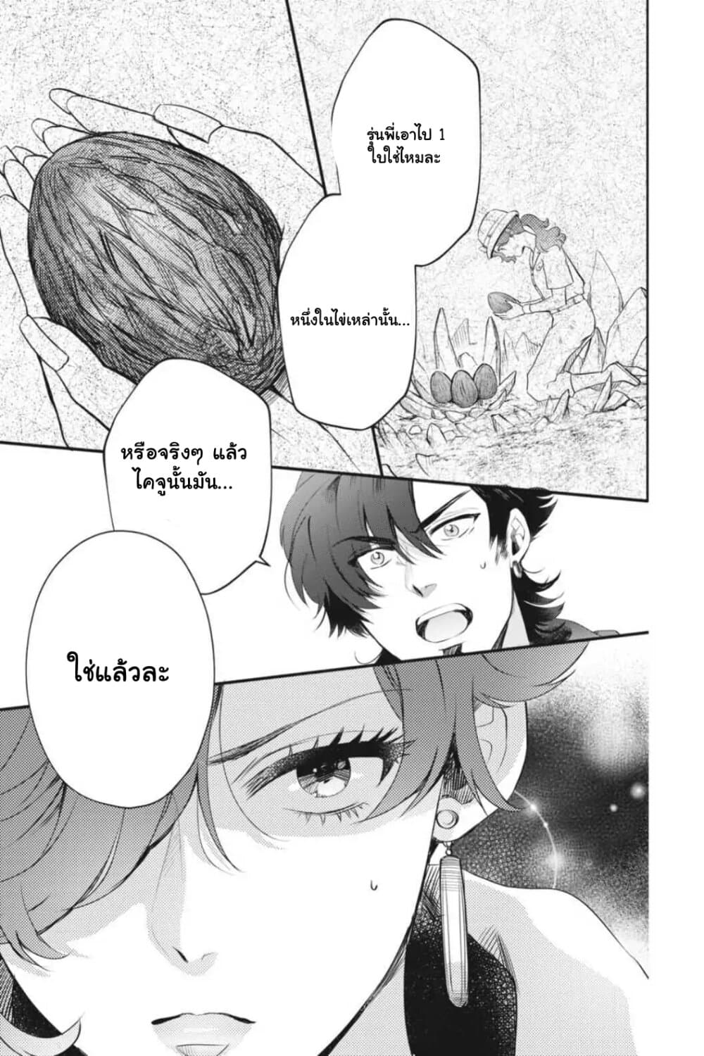 Otome Monster Caramelize ตอนที่ 22 (37)