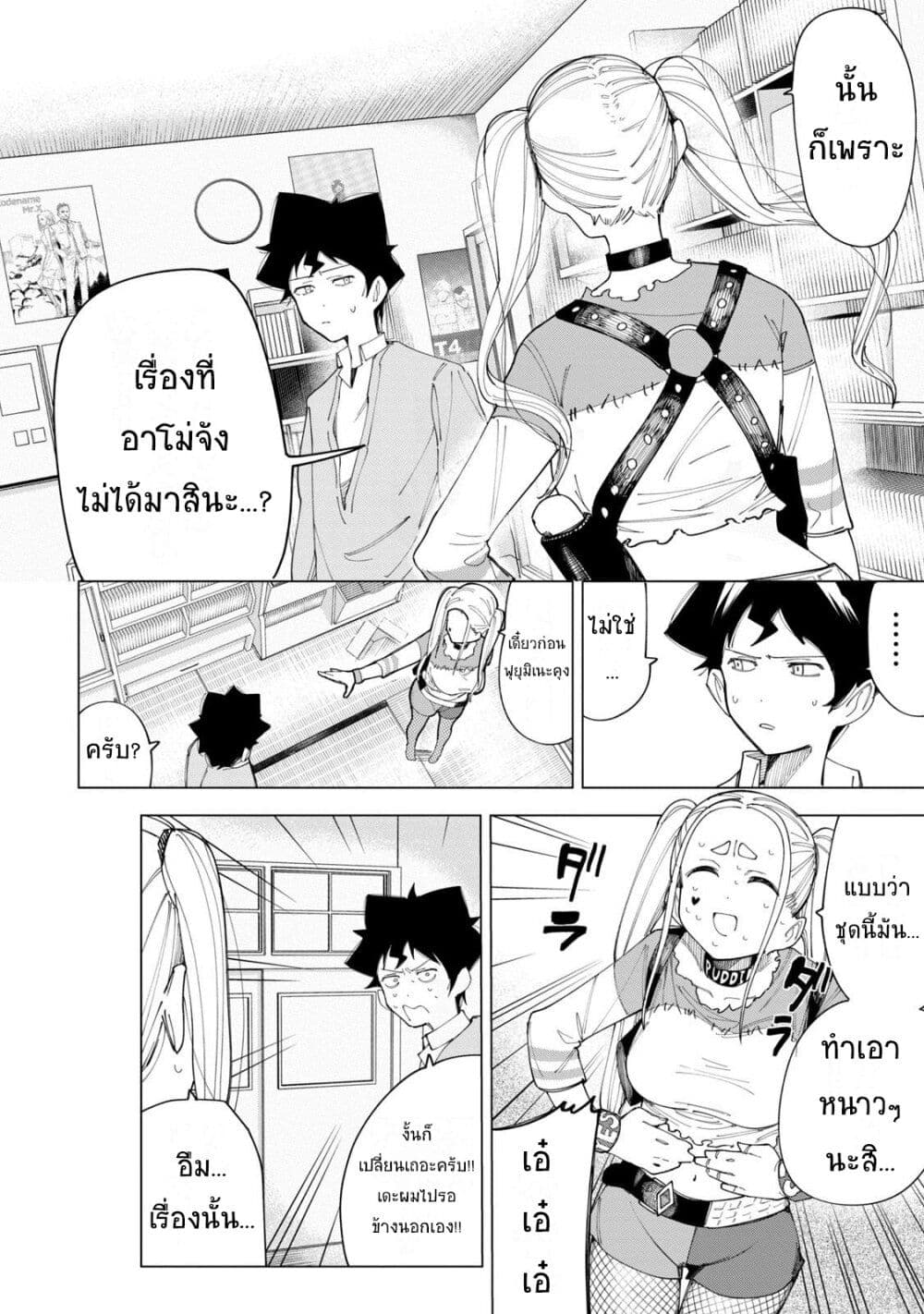 R15+ ja dame desu ka ตอนที่ 8 (6)